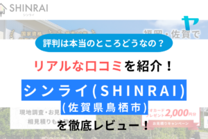 シンライ(鳥栖市) の評判を徹底レビュー！【24年最新】